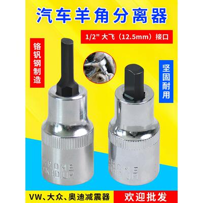 避震器液压缸拆卸套筒 大众奥迪减震器羊角分离器 VW3424拆卸工具