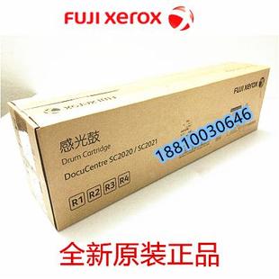 2020DA 鼓组件 全新原装 套鼓 感光鼓 2021 施乐SC2020 硒鼓