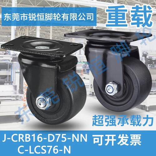 低重心脚轮中重载美式尼龙J-CRB16-D75-NN/C-LCS76-N万向轮代替款