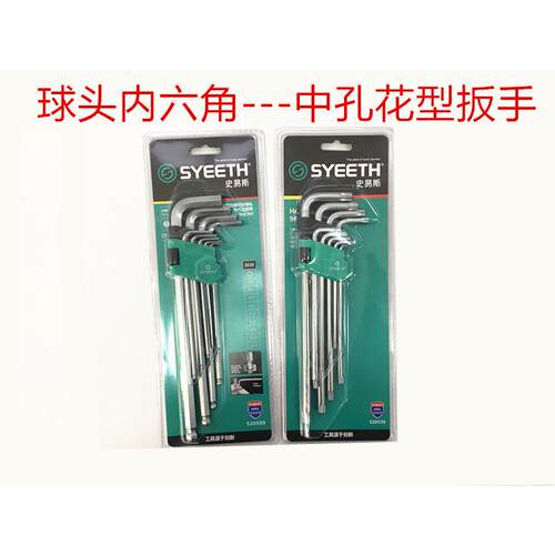 史易斯SYEETH内六角9件套梅花内六角9件套特长球头内六角扳手