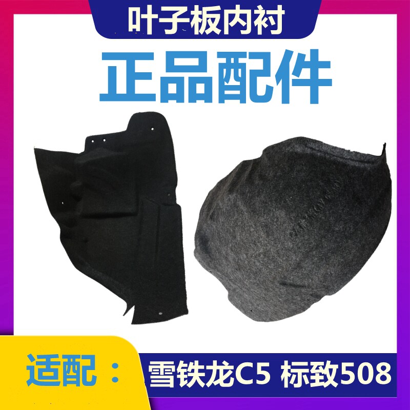 适配雪铁龙标致挡泥皮叶