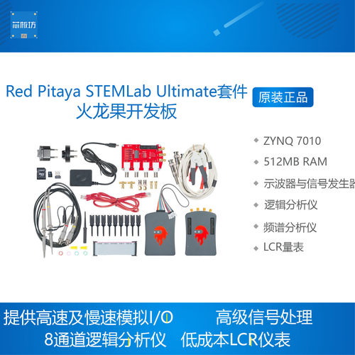 Red Pitaya STEM火龙果板STEMlab 125-14 Ultimate套件