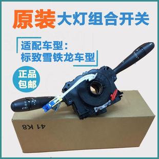 适配标致307 308爱丽舍408 207/206 301大灯组合开关雨刮开关原厂