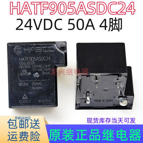 全新原装 HATF905ASDC24 HASCO继电器24VDC 4脚 50A 一组常开 T90