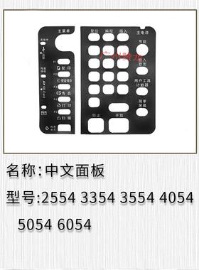 适用于  理光 MP2554 3354 3554 4054 5054 6054 中文面板 中文贴