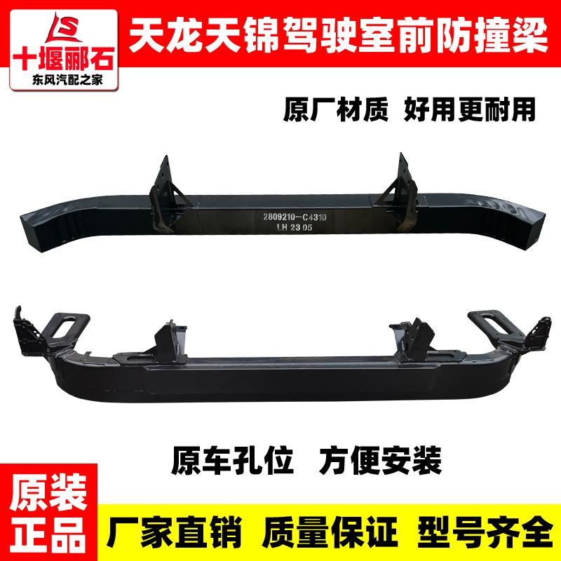 东风天龙KCKL天锦KR大力神特商货车驾驶室前防撞梁防护杠下保险杠