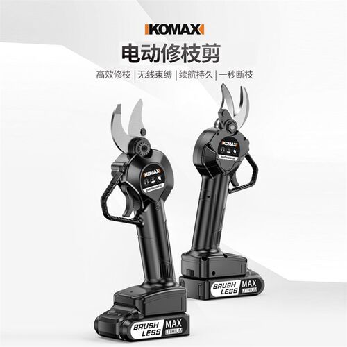 德国KOMAX电动剪刀果树充电式修枝剪手持强力树枝园林园艺剪锂电