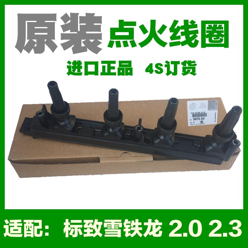 适配508标致307 308 408 3008雪铁龙凯旋C5世嘉2.0点火线圈高压包