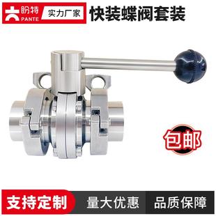 盼特304卫生级快装 蝶阀套装 316卡箍式 碟阀快开卡盘手动阀门新款