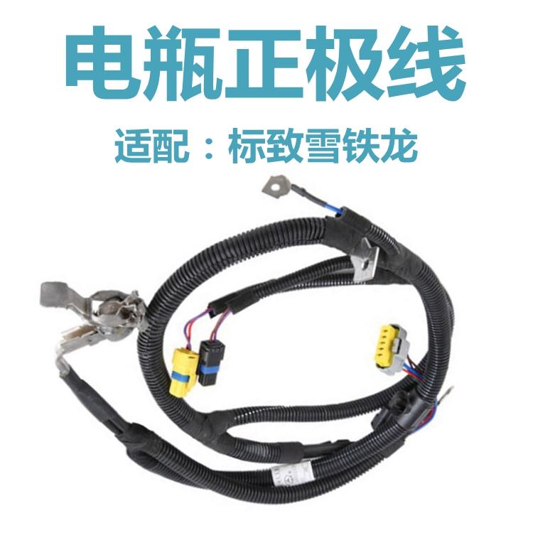 适配标致307 308 408世嘉凯旋电瓶正极线 正极电缆正品