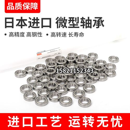 NSK微型小轴承693 694 695 696 697 698 699Z ZZ DDU高速