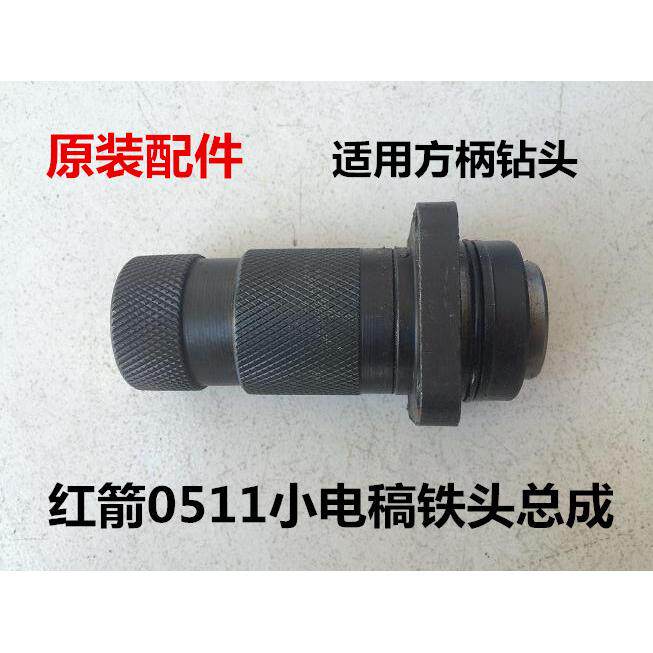 精锐红箭H0511/0510电稿Z1C-JC2-38B铁头总成钻套头四方套冲击子