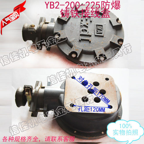 YB2-200-225防爆电机铸铁接线盒防暴接线柱30-37-45KW铁盒
