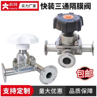 盼特316卫生级快装 阀门 三通隔膜阀手动不锈钢T型一体式 卡盘卡箍式
