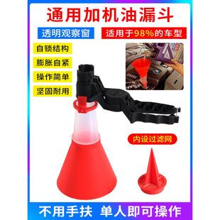 汽车发动机加机油漏斗神器通用家用万多功能加注专用工具汽修汽保
