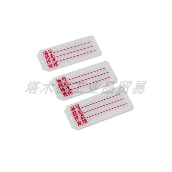 电缆牌 电缆标识牌电线标示牌塑料吊牌扎带挂牌手写标牌 标志牌