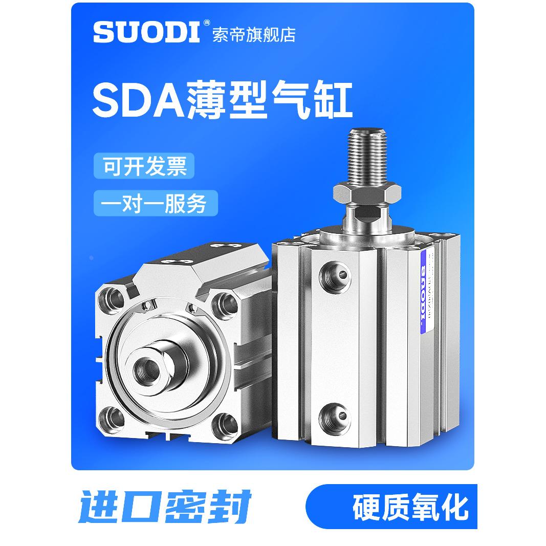 亚德客型 薄型气缸SDA63/80/100X5X10X15X20X25X30X35X40X45X100S