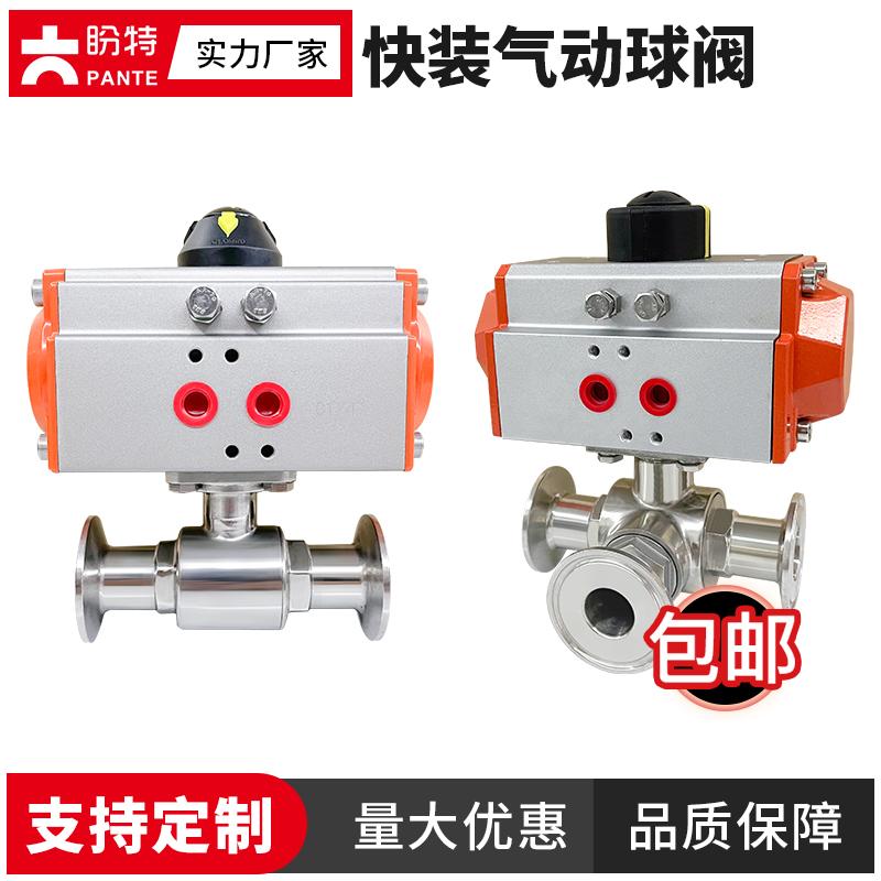 盼特304快装气动三通球阀不锈钢卡箍直通快开电动阀门开关端头