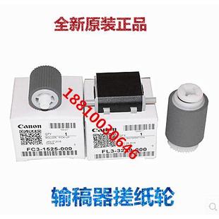 2018 分页器 佳能2016 输稿器搓纸轮 原装 2202 2420 2318 2002
