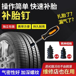 补胎胶钉真空胎专用神器汽车轮胎电动车摩托车通用无损快速补胎钉