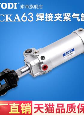 亚德客MCKA/63X50X75X100X125X150MCKA焊接夹紧气缸