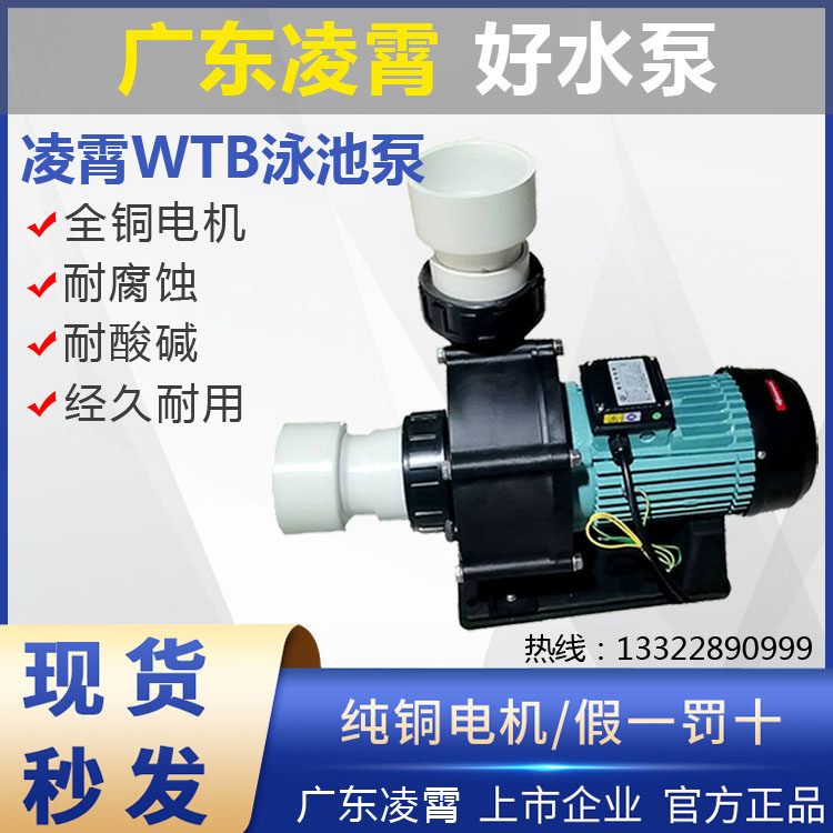 WTB300T 400T 550T 广东凌霄水泵管道增压机机械密封大流量高扬程
