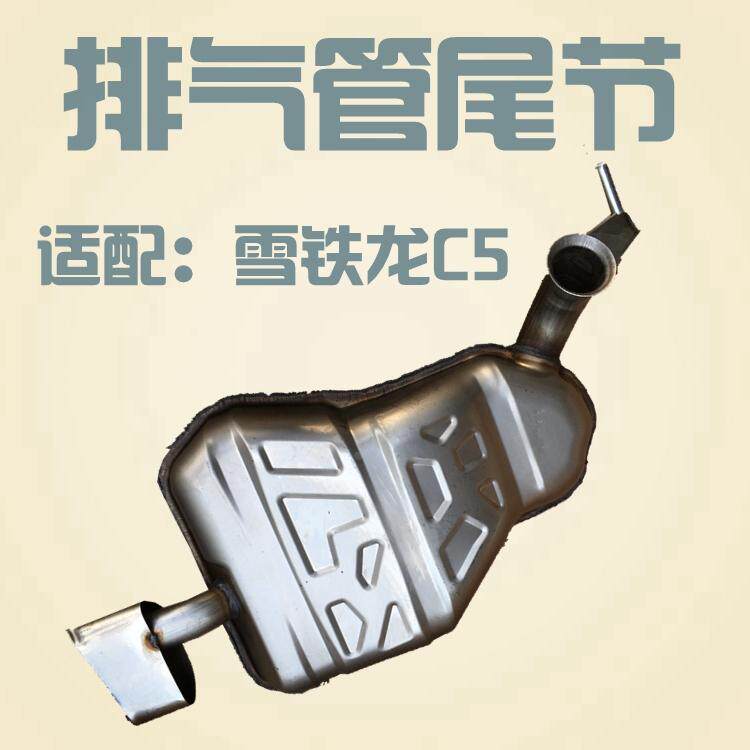 适配雪铁龙C5标致508 排气管后段 消声器 消音器 排气管尾端 全新
