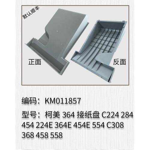 适用于柯美364 C224 284 454 224E 364E 454E 554 C308 368接纸盘