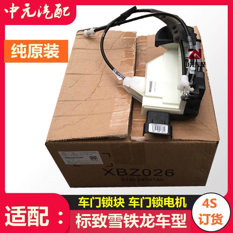 适配标致308 408 508 301雪铁龙C4L车门锁块C5车门中控锁3008标志