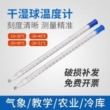 水银干湿球温度计支架百叶箱气象农业教学专用冷藏温度表