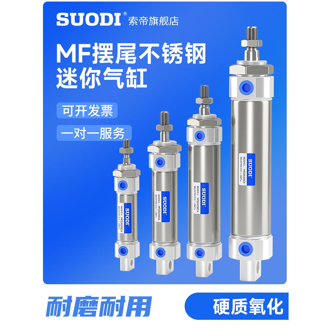 MF不锈钢迷你气缸20 25 32 40X25/50/75/175~300CA摆尾型气动气缸