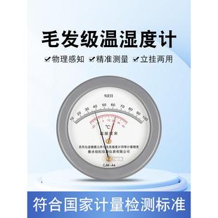 温湿度计高精度实验室药厂专用干湿温度表 国标送检过检毛发式