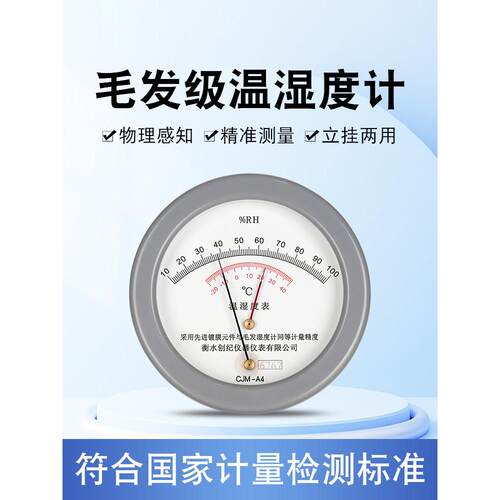 国标送检过检毛发式温湿度计高精度实验室药厂专用干湿温度表
