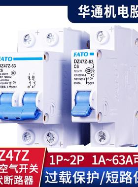 华通FATO直流断路器DZ47Z直流空气开光伏空开1P2P电动车小型空开