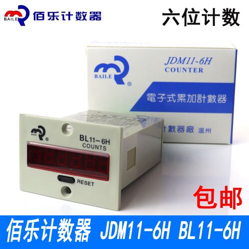 佰乐BAILE电子式计数器 JDM11-6H BL11-6H COUNTS累计计数6位数显