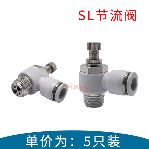 气动气管白色调速阀L型节流阀SL8-02气缸进气排气接头4610M5M63分