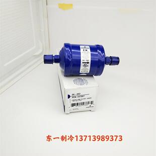 083螺口冷库雪柜冰箱冰柜热泵制冰机过滤器 Emerson艾默生 原装