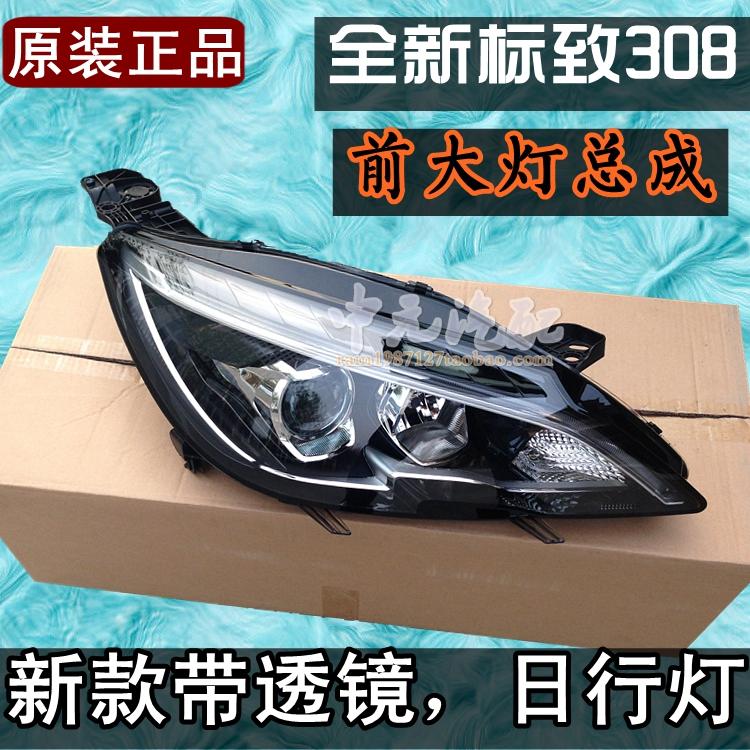 适用标致全新308大灯总成前照灯总成标志408 308S可安装原装正品