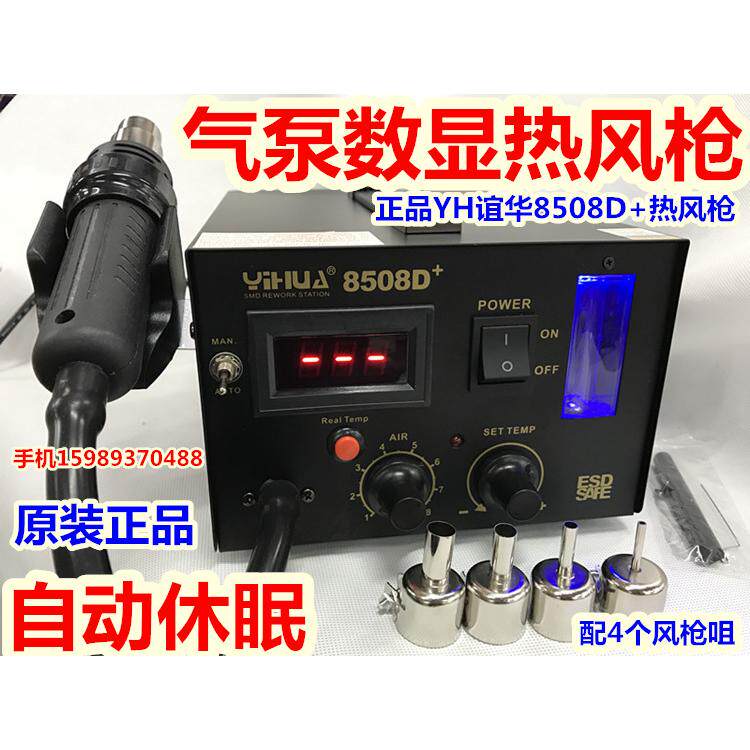 谊华YIHUA-8508D+滚珠显示热风枪 热风拔放台 8508D+数显拆焊台