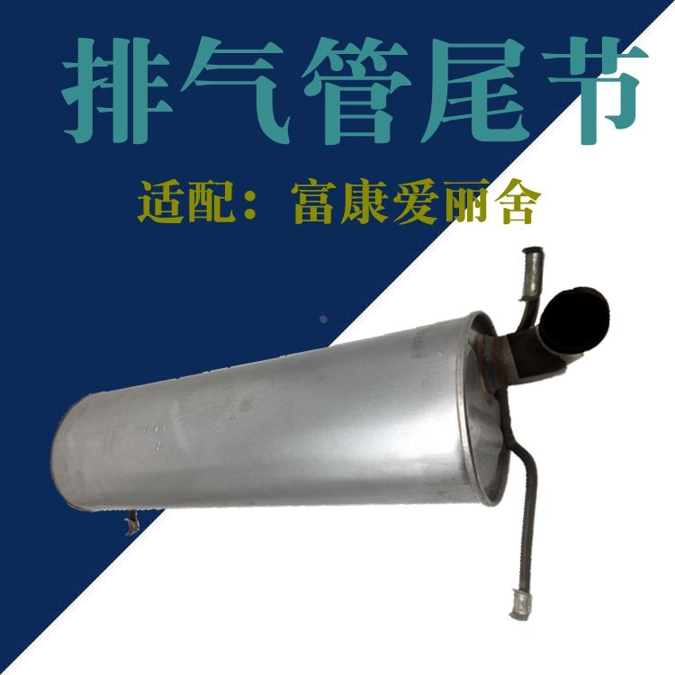 适配东风雪铁龙富康/爱丽舍8V 16V消声器尾节 排气管尾节