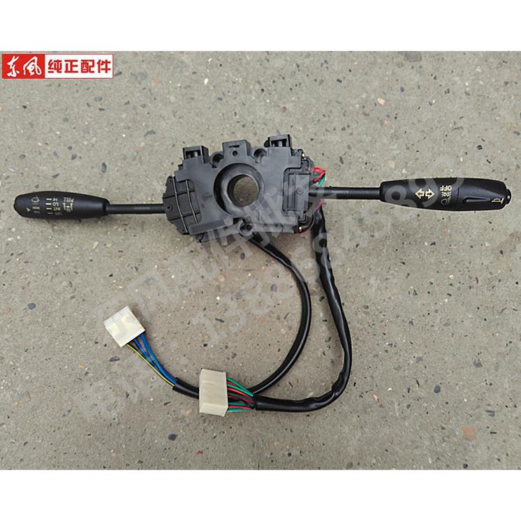 原装东风153紫罗兰大灯开关转向开关雨刮开关组合开关