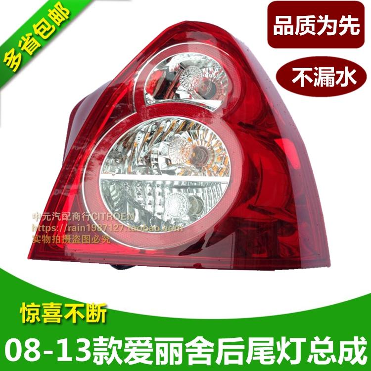 适配雪铁龙新爱丽舍尾灯总成爱丽舍后尾灯 后大灯精品正品08-13款
