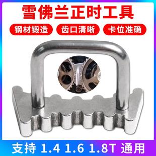1.8正时工具 4S专用雪佛兰科鲁兹别克英朗赛欧新君威1.6T欧宝1.6