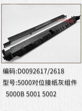 适用于理光 MP5000  5001 5002 5000B 接纸灰组件 对位纸屑回收器
