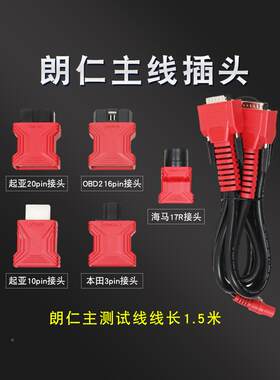 郎仁诊断仪i80 OBD16针接头PS90.PS80. E400. X400A原厂插头主线