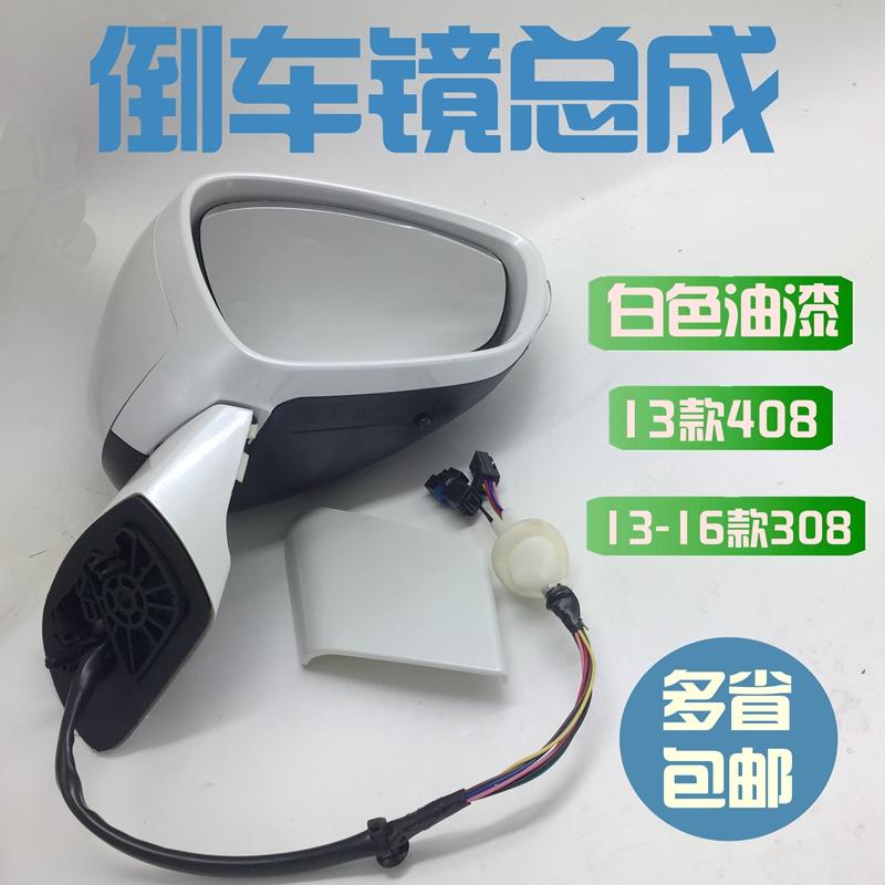 适配标致308标志408倒车镜总成后视镜 反光镜总成原装白色