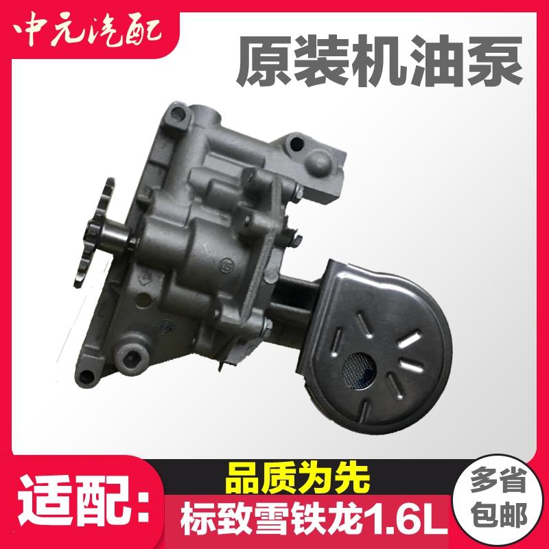 适配标致206 207 307 301 308 408世嘉C2爱丽舍毕加索C3XR机油泵
