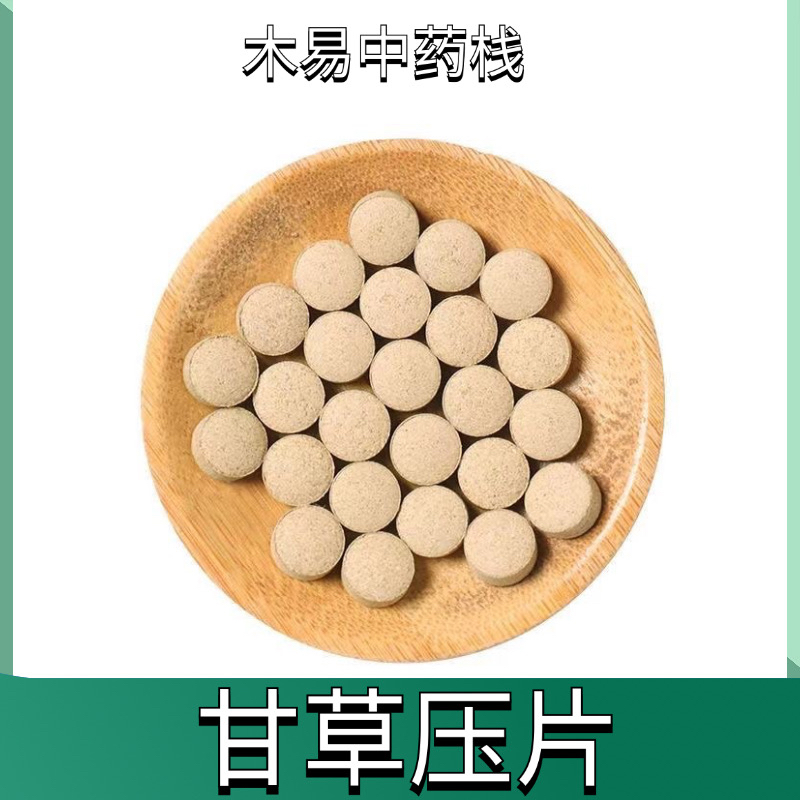 甘草片纯天然正品中药材甘草磨粉片无添加易吸收易携带方便服用