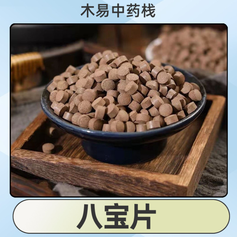 【八宝片】肉苁蓉黄莲桑螵蛸覆盆子淫羊藿巴戟天锁阳黄芪中药材