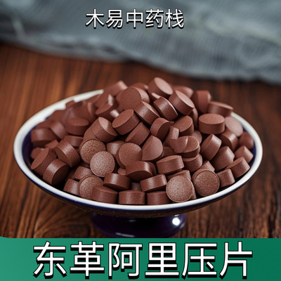东革阿里压片马来西亚正品特级野生原片500g树根王红片粉特级磨粉